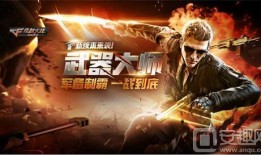 cfm活动最新活动爆料,全新挑战等你来战，福利大放送！