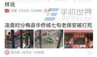 最新邢台头条爆料,揭秘重大事件背后的真相
