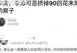 圈内爆料李沁王俊凯,圈内爆料引热议