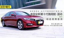 本田雅阁最新爆料视频,颠覆性设计与强劲动力，引领中级车市场新潮流”