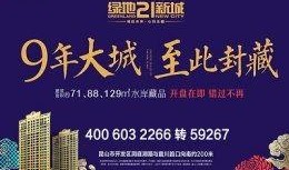 新城最新爆料新闻报道图片