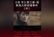 信号韩国在线观看,揭秘神秘信号背后的悬疑故事