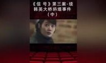信号韩国在线观看,揭秘神秘信号背后的悬疑故事