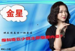 一个爆料娱乐圈的综艺,一档综艺爆料的惊人真相