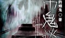 河南都市爆料鬼事视频完整版,揭秘鬼事视频完整版，惊悚真相令人毛骨悚然