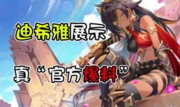 迪希雅被新闻爆料了吗,新闻爆料引发公众关注