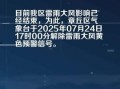 章丘今日头条爆料,最新爆料事件追踪！