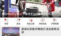 来宾市新闻头条爆料电话,独家揭秘背后真相