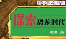 爆料恐龙时代视频,震撼视频带你穿越史前世界